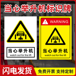 当心举升机安全标识牌汽修安全警示牌汽车维修安全警示牌维修重地非工作人员禁止进入举升机内提示标示牌