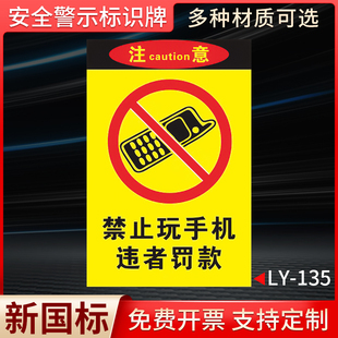 禁止上班时间玩手机标识牌工作期间内请勿打电话聊天违者罚款警示警告标志严禁使用携带手机静音提示标识定制