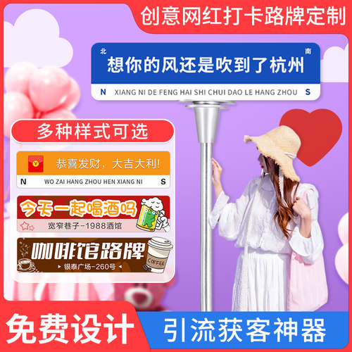创意网红打卡路牌标识