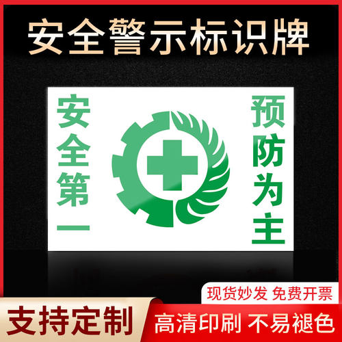 安全第一文明生产标识牌