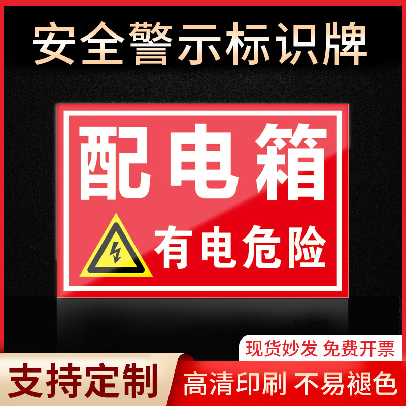 安全标识牌警示牌标识牌