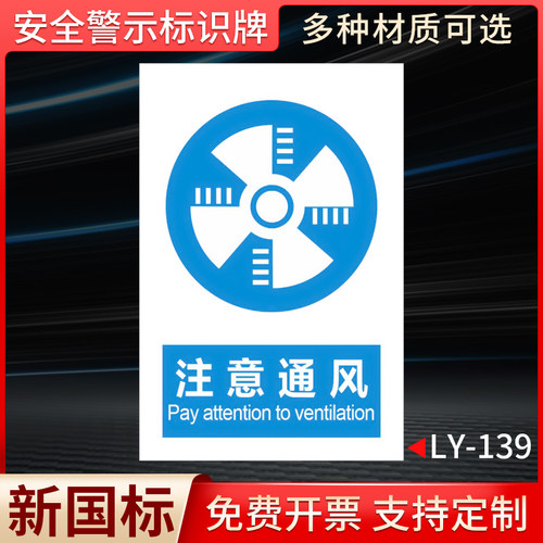 安全警示牌注意通风标识