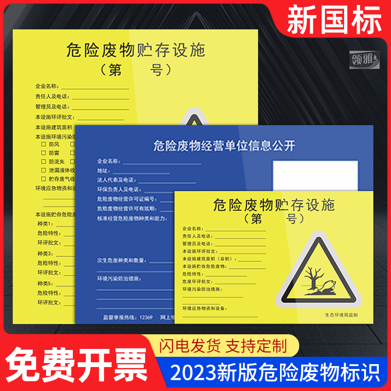 2024新危险废物标识牌