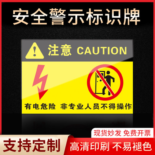 注意非专业人员不得操作标志