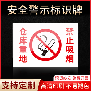 仓库重地禁止吸烟标识牌警示指示牌消防标志禁止吸烟有电危险当心触电严禁烟火标签贴纸PVC板KT板定制
