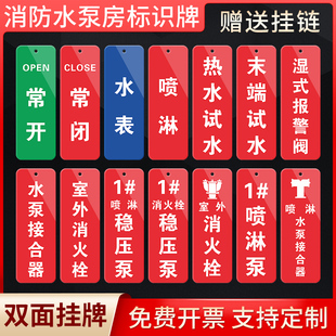 消防水泵标识牌室内室外消火栓稳压泵控制柜喷淋泵启动柜巡检柜火灾报警控制器常开常闭末端试水标示提示标志