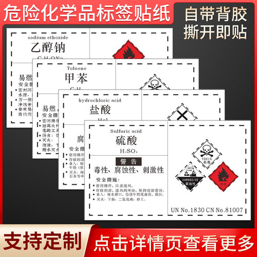 危险化学品标签不干胶贴纸