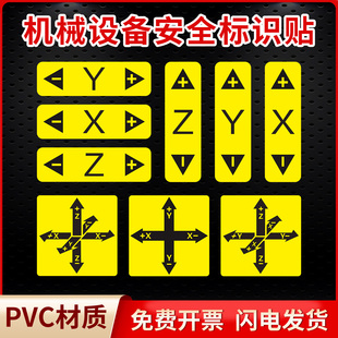 机床主轴旋转XYZ方向警示标识机械设备机械设备安全标识贴纸PVC机械设备安全警示贴机械设备安全标识牌
