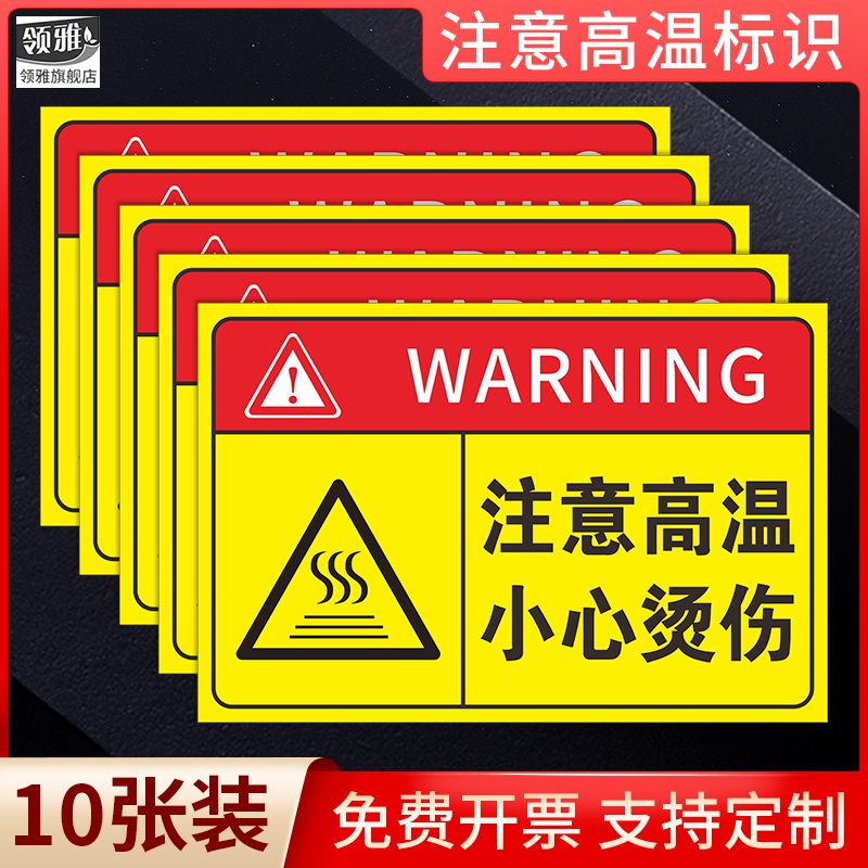 注意高温当心烫伤安全警示标识