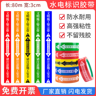 装修专用水电标识胶带文明施工家装工装水管水路电路走向标注此处有水电管线警示贴线路纸贴标示贴胶带定制