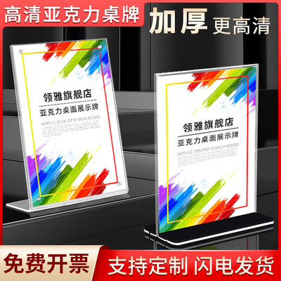 高清亚克力桌面展示牌