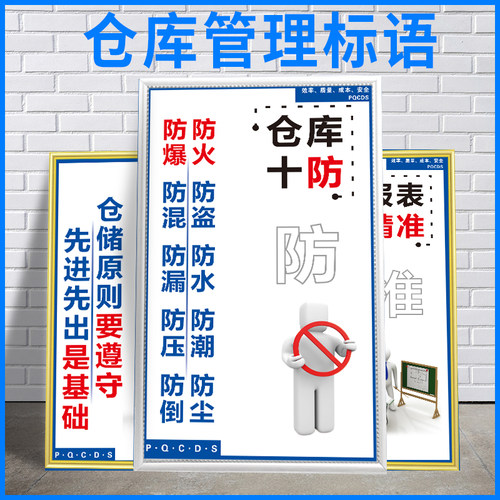 仓储管理制度管理守则职责物料标准化先进先出管理仓库十防人员岗位标识牌提示牌规章制度牌墙贴挂图KT板广告