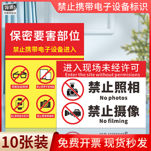 禁止携带电子设备提示标识牌禁止使用智能设备涉密重地禁止拍照告示牌未经许可禁止进入警示贴纸广告标牌定制