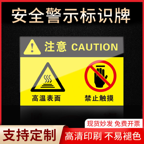 标识牌注意pvc铝板贴纸