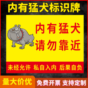 内有恶犬猛犬大狗警示牌标识贴纸门牌提示标牌生人勿近恶狗请勿靠近有事敲门铝板广告牌KT板PVC板上墙贴定制
