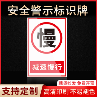 减速慢行安全警示牌禁止吸烟有电危险当心触电严禁烟火标签贴纸PVC板KT板定制