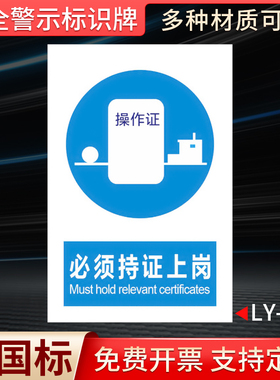 必须持证上岗警示标示提示指示标志消防标牌蓝色必须标签贴纸工地施工标语生产车间管理制度牌提示标识牌定制