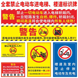 禁止电动车进入电梯上楼道停放充电占用通道当心漏电自燃爆炸防止电气火灾夺命只需100秒标识告提示牌地贴纸
