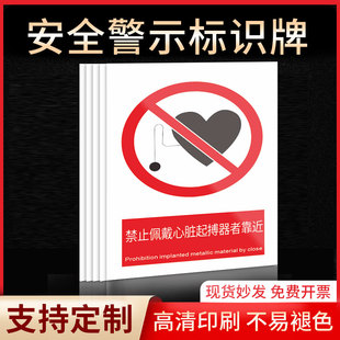 禁止佩戴心脏起搏器者靠近安全标识牌警示指示牌禁止吸烟有电危险提示牌严禁烟火标签贴纸PVC板KT板定制