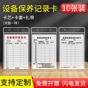 设备维护保养卡设施设备检查记录卡灭火器消火栓消防器材检查卡片防水卡套扎带三合一检查卡点检卡点检表定制