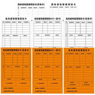 危险废物一般固体废管理周知卡化学品仓库多类卡一类卡危废管理信息表警示标志告知牌标识牌贴纸广告牌定制