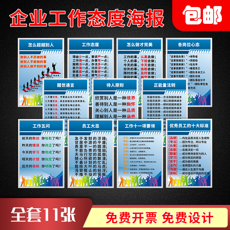 正能量要领优秀法则定制文化标语