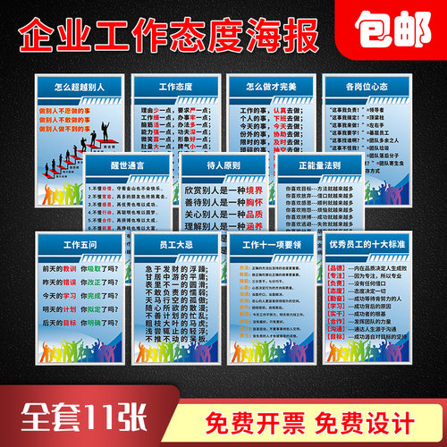 正能量要领优秀法则定制文化标语