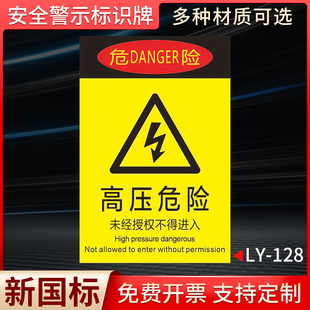 高压危险警示贴纸机械设备安全用电标识当心带电小心触电闪高压警示牌标志高温机械伤人电箱机器标签标识定制