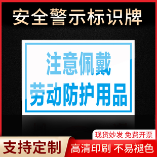 注意佩戴防护用品标识牌警示指示牌消防标志禁止吸烟有电危险当心触电严禁烟火标签贴纸PVC板KT板定制