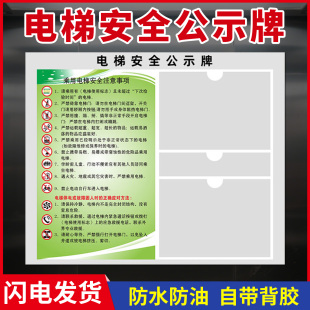 电梯安全标识贴乘客使用须知警示贴电梯安全标识牌电梯安全标识牌电梯安全电梯注意事项标识牌电梯安全标识牌