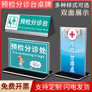 预检分诊台桌牌预检分诊点医院口腔诊所分诊台桌牌台牌台卡温馨提示标示牌铝合金三角牌桌面展示牌台签定制
