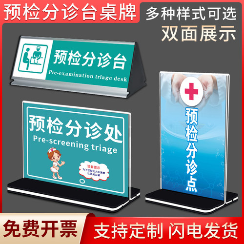 预检分诊台三角桌牌台卡