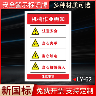 机械作业需知警示标识注意安全当心夹手机械伤人当心伤手工厂安全警示牌温馨提示标识牌标志牌提示牌贴纸定制