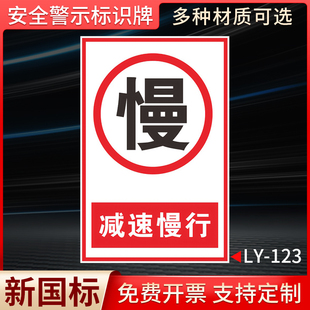 减速慢行标识牌 慢 字标识牌 警示牌 提示标牌工厂车间厂区园区减速行驶标志牌铝板反光膜警示标识牌贴纸定制