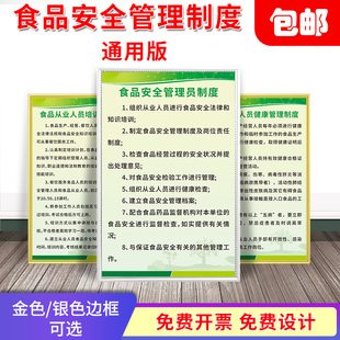 食品安全管理制度食品从业人员健康管理生产人员培训管理应急处置预案自查报告广告牌制度牌上墙KT板挂图定制