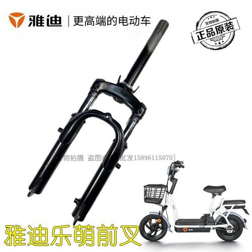 雅迪电动车乐萌前叉前减震原装