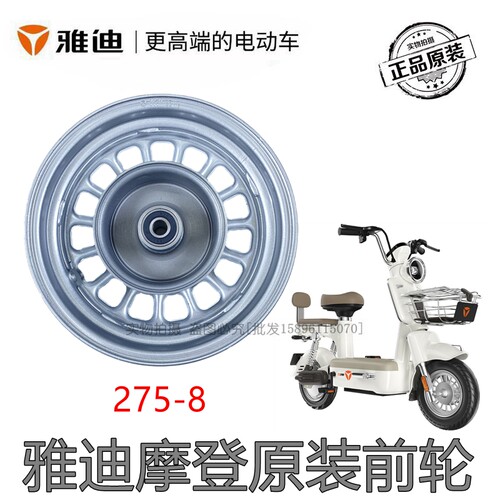 雅迪电动车摩登前轮真空轮