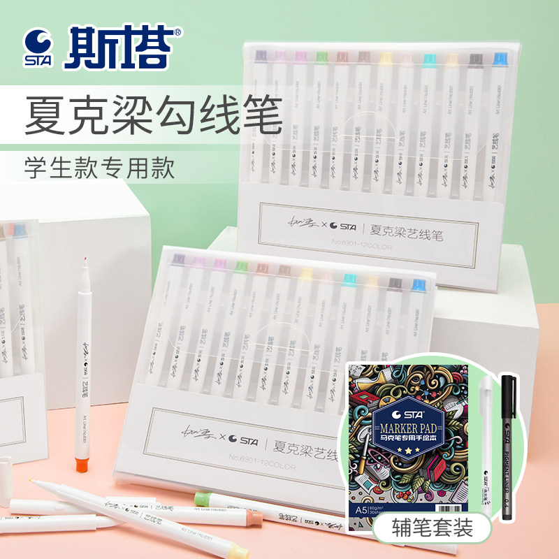 sta斯塔夏克梁6301艺线笔 0.6mm描边笔彩色勾线笔针管笔绘图笔手绘漫画动漫专用黑色简易画笔描线diy贺卡套装