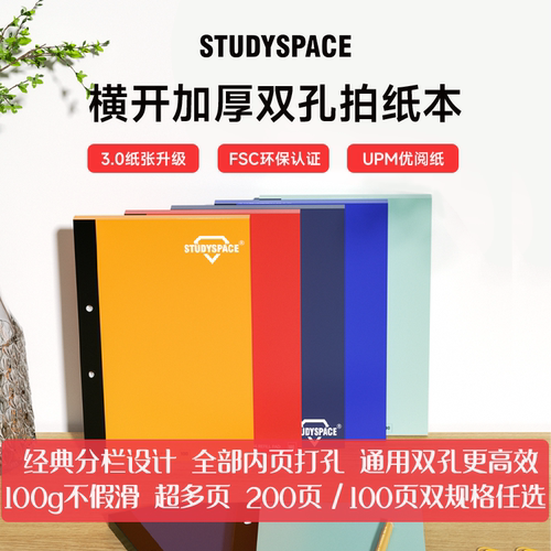 彭酱酱横版拍纸本顺滑好写优阅纸