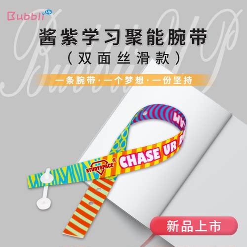 彭酱酱同款自律励志双面聚能腕带