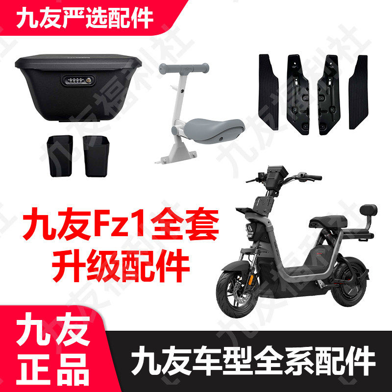 九号FZ160前脚踏垫fz1前车筐儿童座椅保护膜座垫增高踏板久玩配件