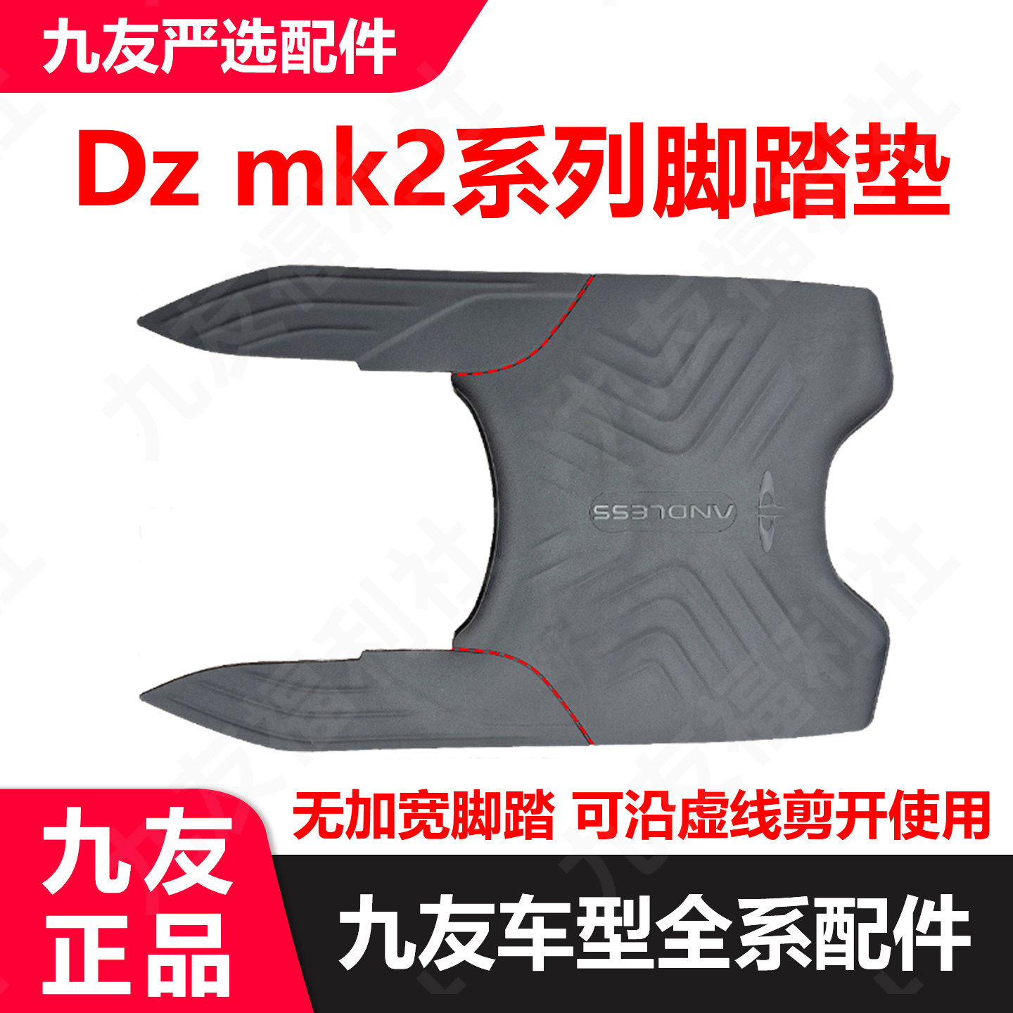 适用九号猎户座二代Dz110PMK2防滑耐磨脚垫包边猎户座2代久玩正品