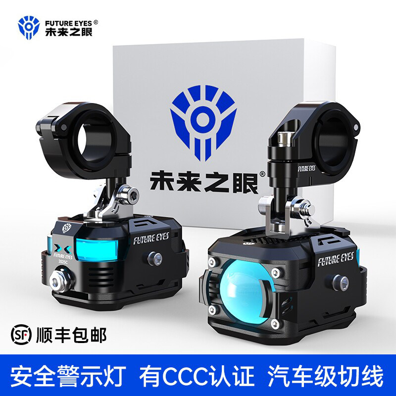 未来之眼摩托车电动车辅路射灯