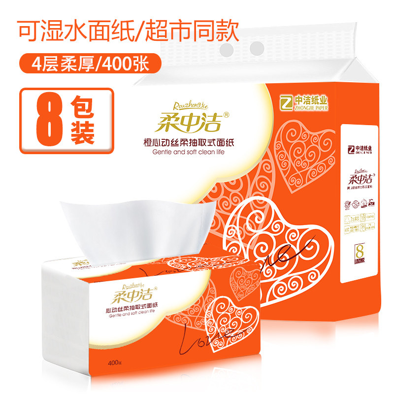 柔中洁橙心动8包装纸巾抽纸实惠装家用抽取式面巾纸餐巾纸卫生纸
