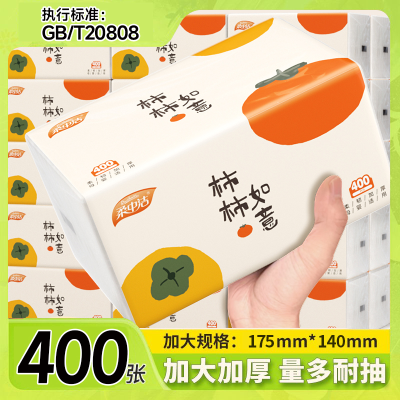 柔中洁+柿柿如意+80抽+5层加厚