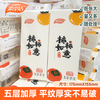 柔中洁2160张大包抽纸柿柿如意挂抽悬挂抽纸平纹纸巾挂墙式卫生纸
