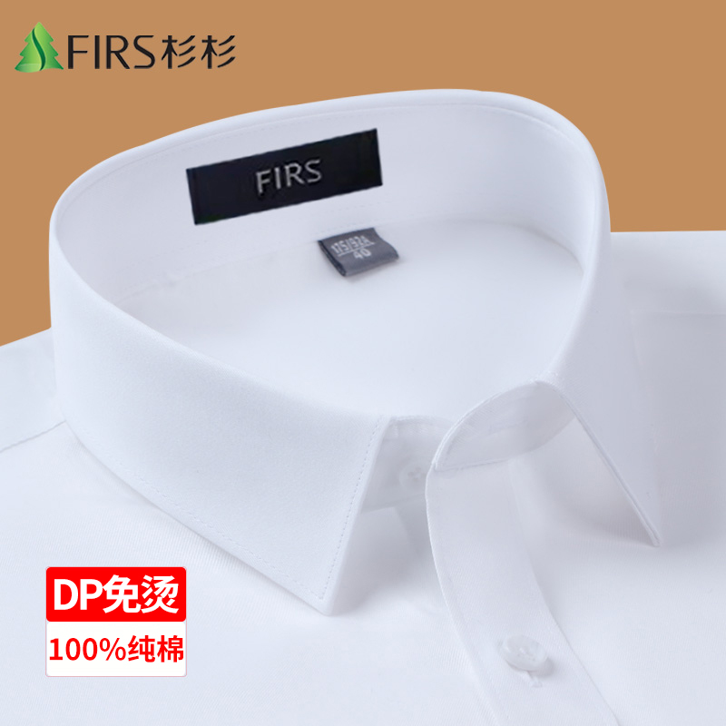 杉杉长袖衬衫男士DP免烫纯棉春秋季白色商务休闲正装2025新款衬衣