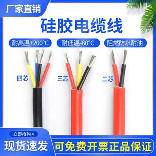 6平方 4芯耐高温护套电源电缆线0.3 特软硅胶线2 0.5 2.5 1.5
