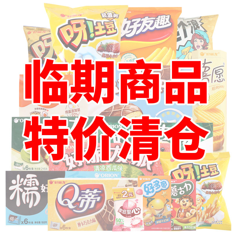 临期食品清仓专区特价面包薯片糖果速食产品饼干近期零食裸价捡漏