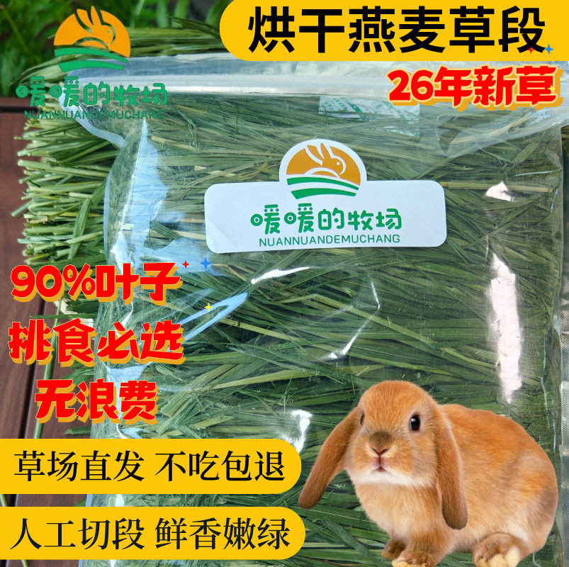 26烘干燕麦草段甘肃岷县草场兔草龙猫荷兰猪牧草兔粮饲料干草磨牙
